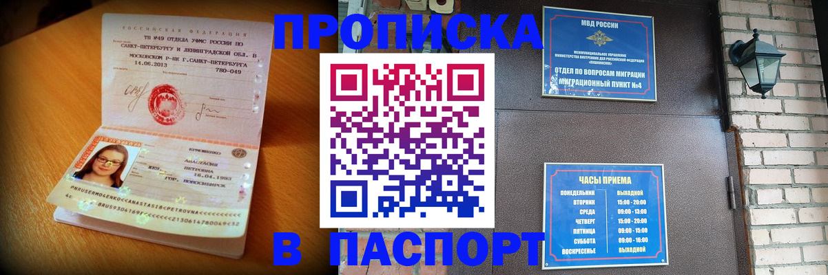 временная регистрация купить в Светлограде
