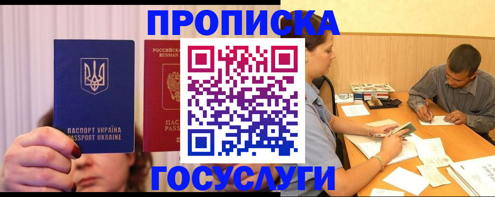 временная регистрация госуслуги в Светлограде