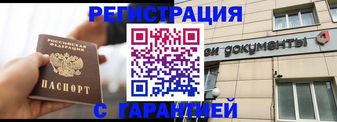 временная регистрация гарантия в Светлограде
