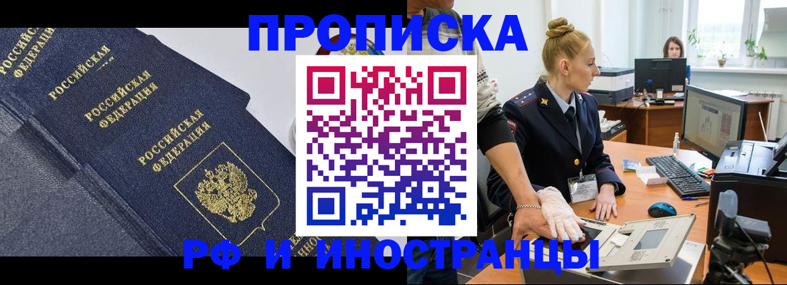 временная регистрация в квартире в Светлограде