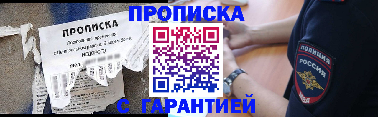 временная прописка в Светлограде