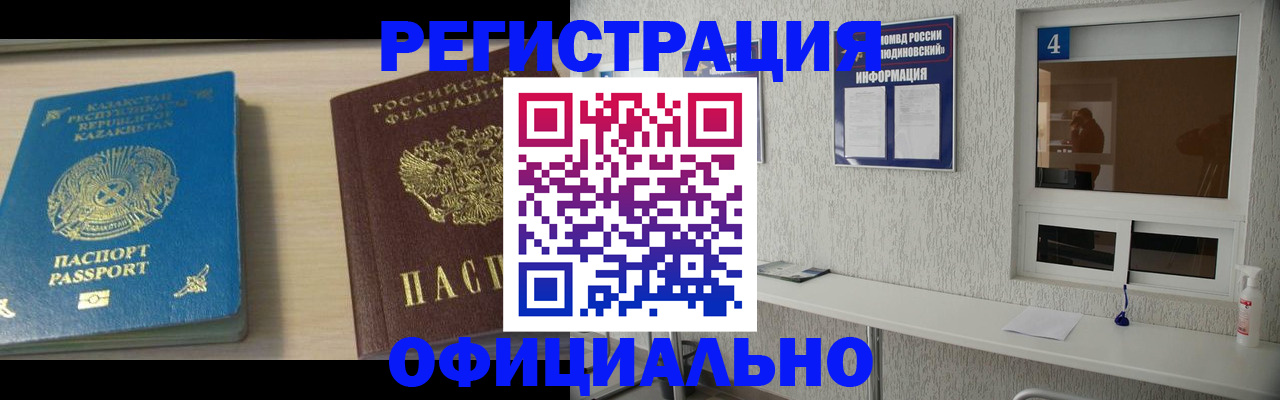 временная прописка в Светлограде